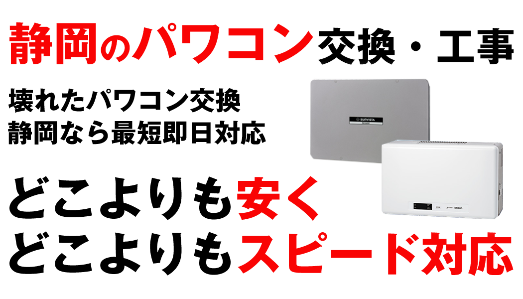 どこよりも安く・どこよりもスピード対応